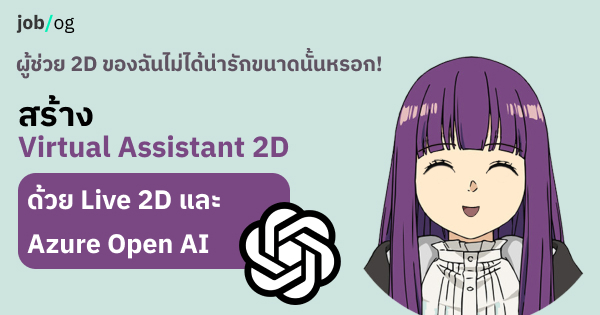 สร้างผู้ช่วย 2D ด้วย Live2D และ Azure OpenAI!